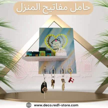 حامل مفاتيح