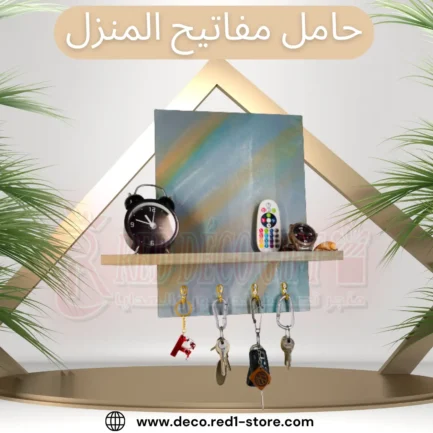 حامل مفاتيح
