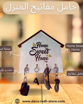 حامل مفاتيح