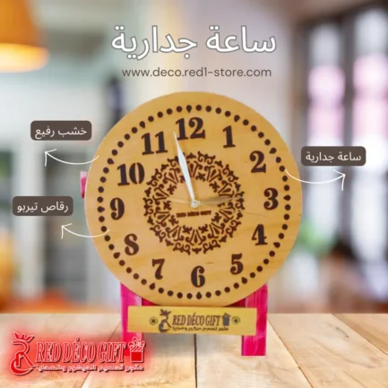 ساعة جدارية