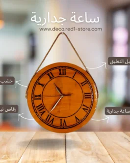 ساعة جدارية